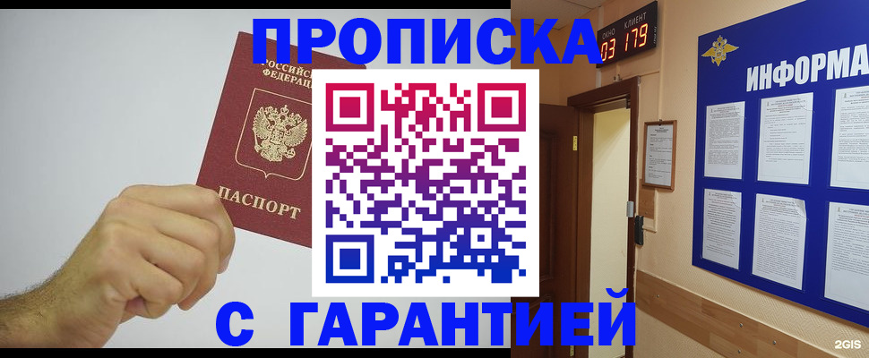 временная регистрация купить в Севастополе
